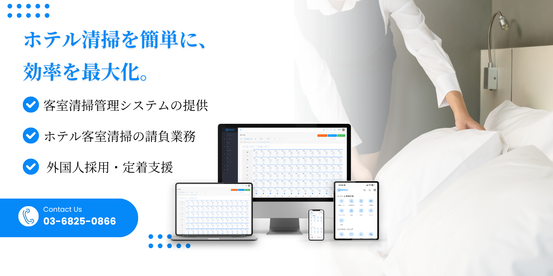 ホテル清掃バナー